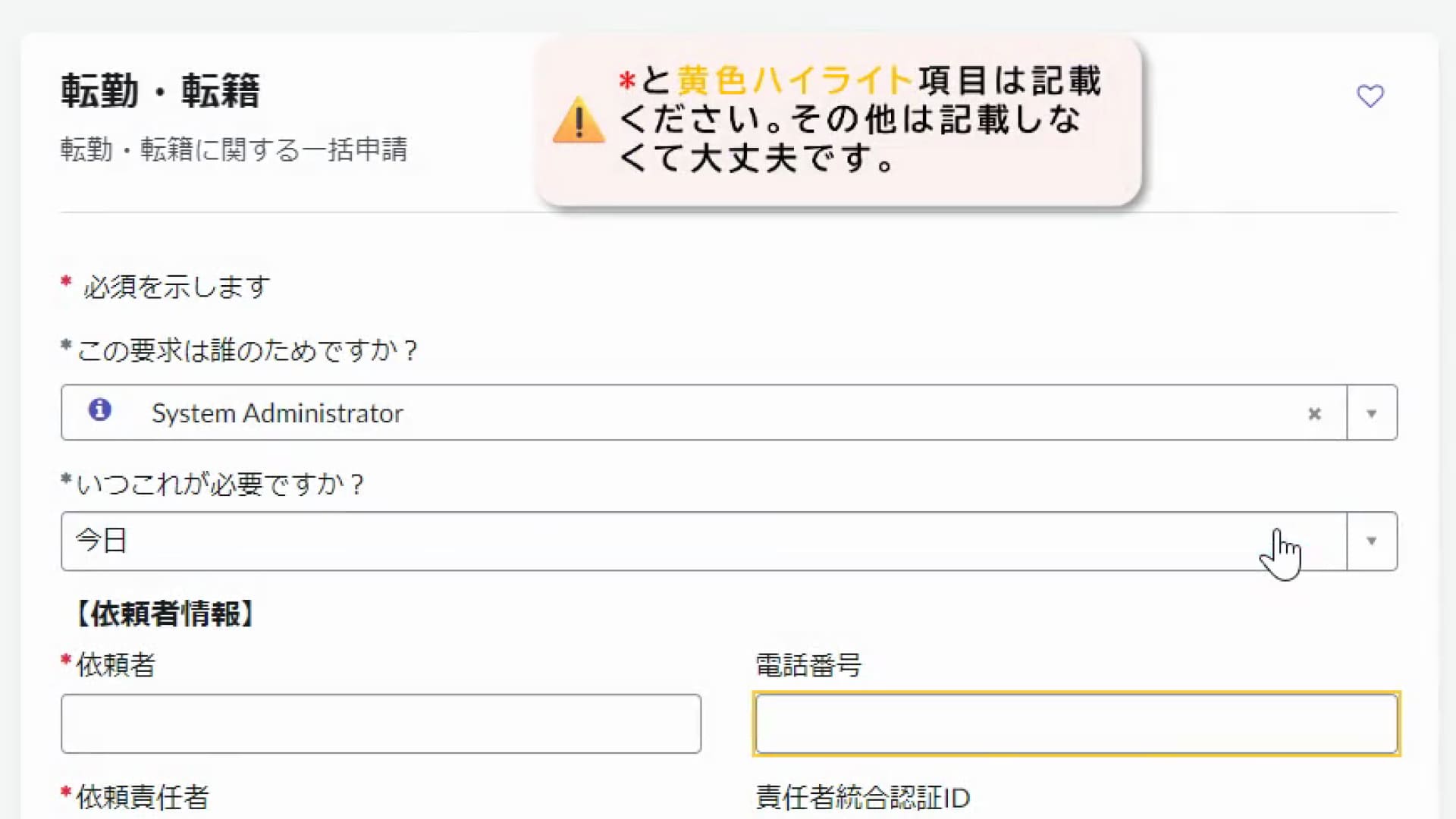 任意の場所にヒントや説明の設置と誤入力を未然に防止