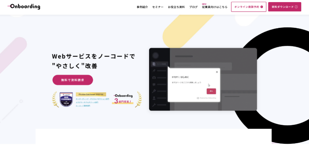Onboarding（株式会社STANDS）